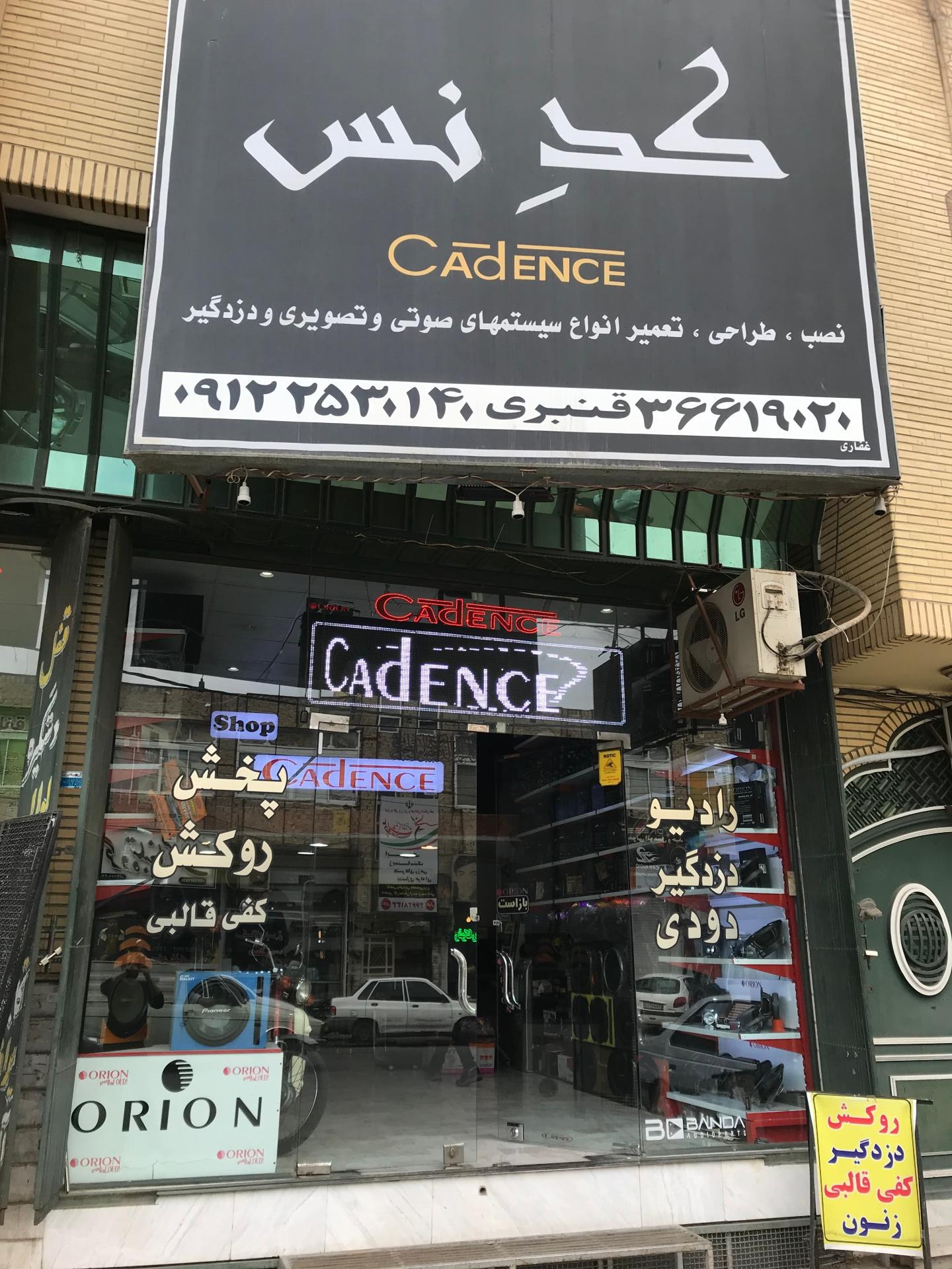 عکس فروشگاه رادیو پخش دزدگیر کدنس(قنبری)