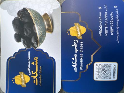 عکس خرما رطب مشکات