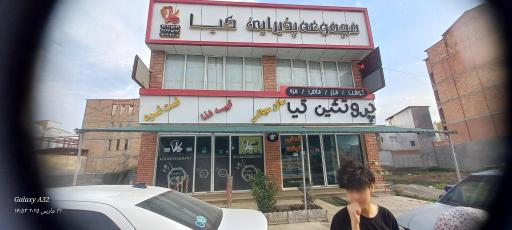 عکس رستوران کیاء