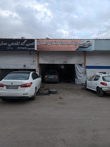 عکس چکاپ جلوبندی ایمان