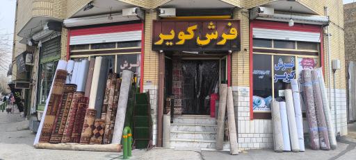 عکس فرش و موکت کویر