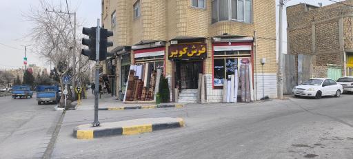 فرش و موکت کویر