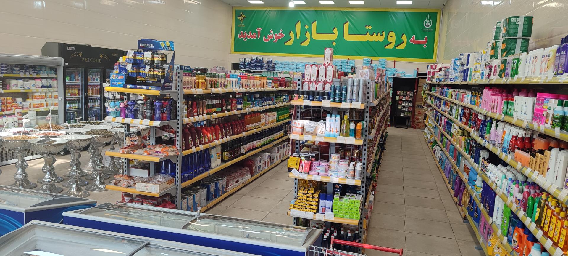 عکس فروشگاه روستا بازار (ارزانسرای نوری)
