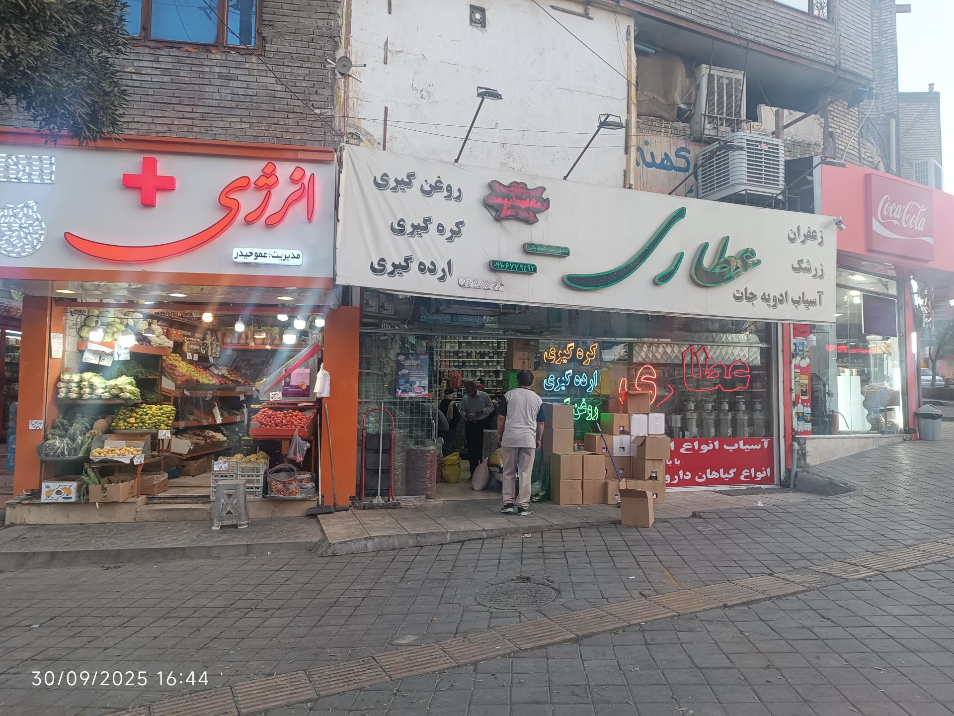 عکس عطاری