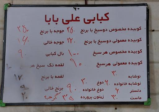 عکس رستوران علی بابا