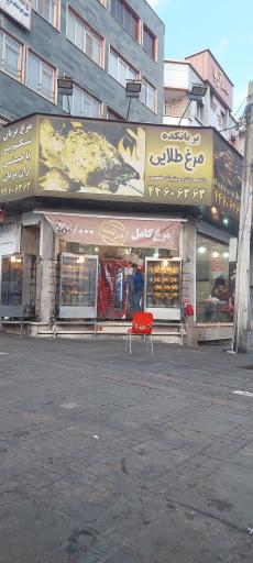 عکس بریانکده مرغ طلایی