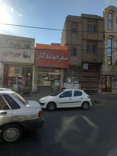 عکس سلف سرویس سفره ماندگار