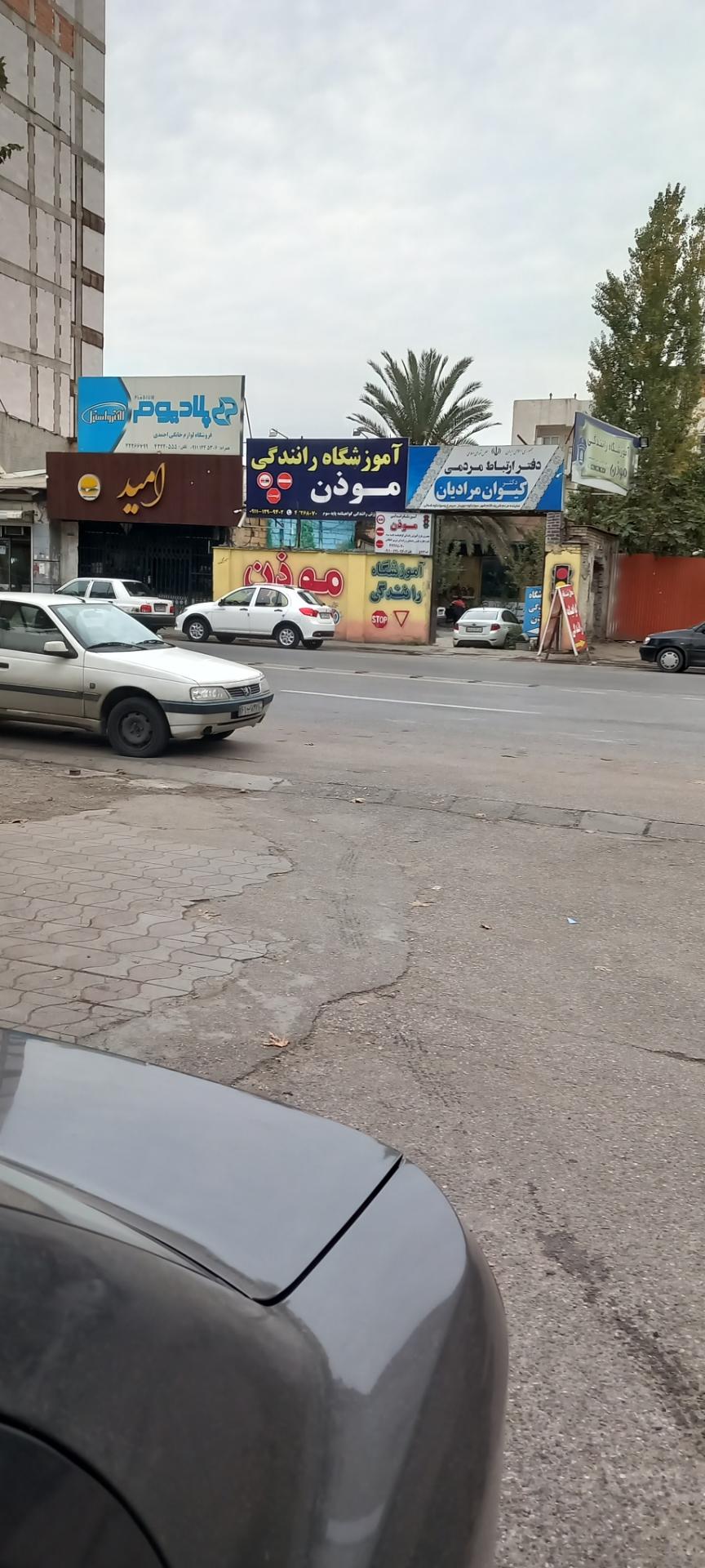 عکس آموزشگاه رانندگی موذن 