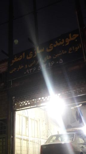 عکس جلوبندی سازی اصغر