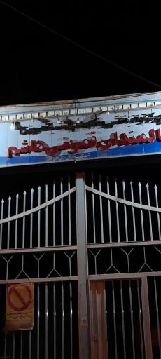 عکس خانه سالمندان قمر بنی هاشم
