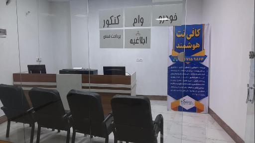 عکس خدمات کافی نت هوشمند