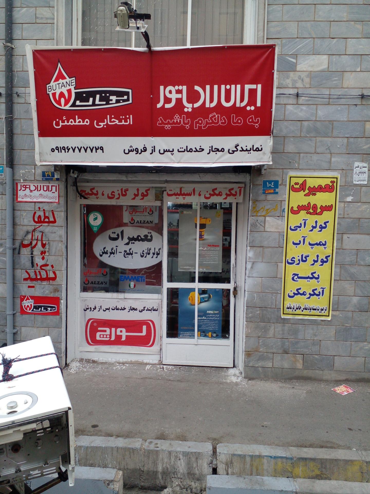 عکس دما گستر ویرا