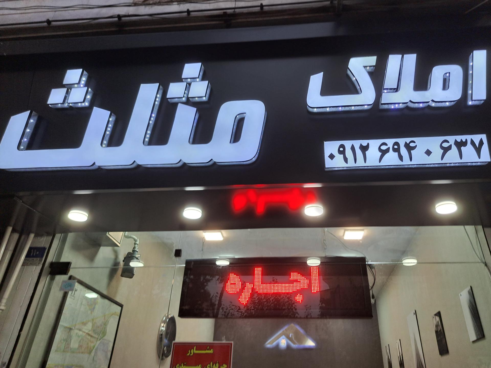 عکس مشاورین املاک مثلث