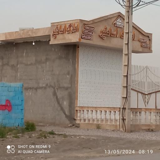 عکس املاک اساطیر