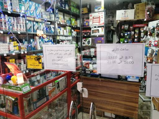 عکس الکتریکی و خدمات فنی فرزین 