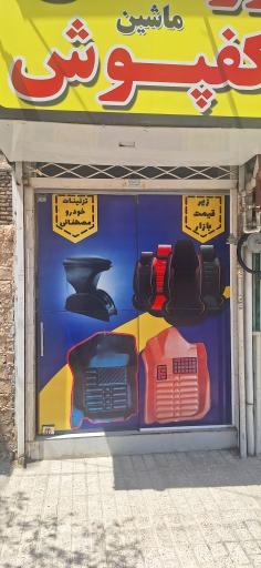 عکس تزئینات خودرو مصطفائی