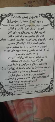 عکس پیش دبستانی و مهد کودک منتظران مهدی(عج)