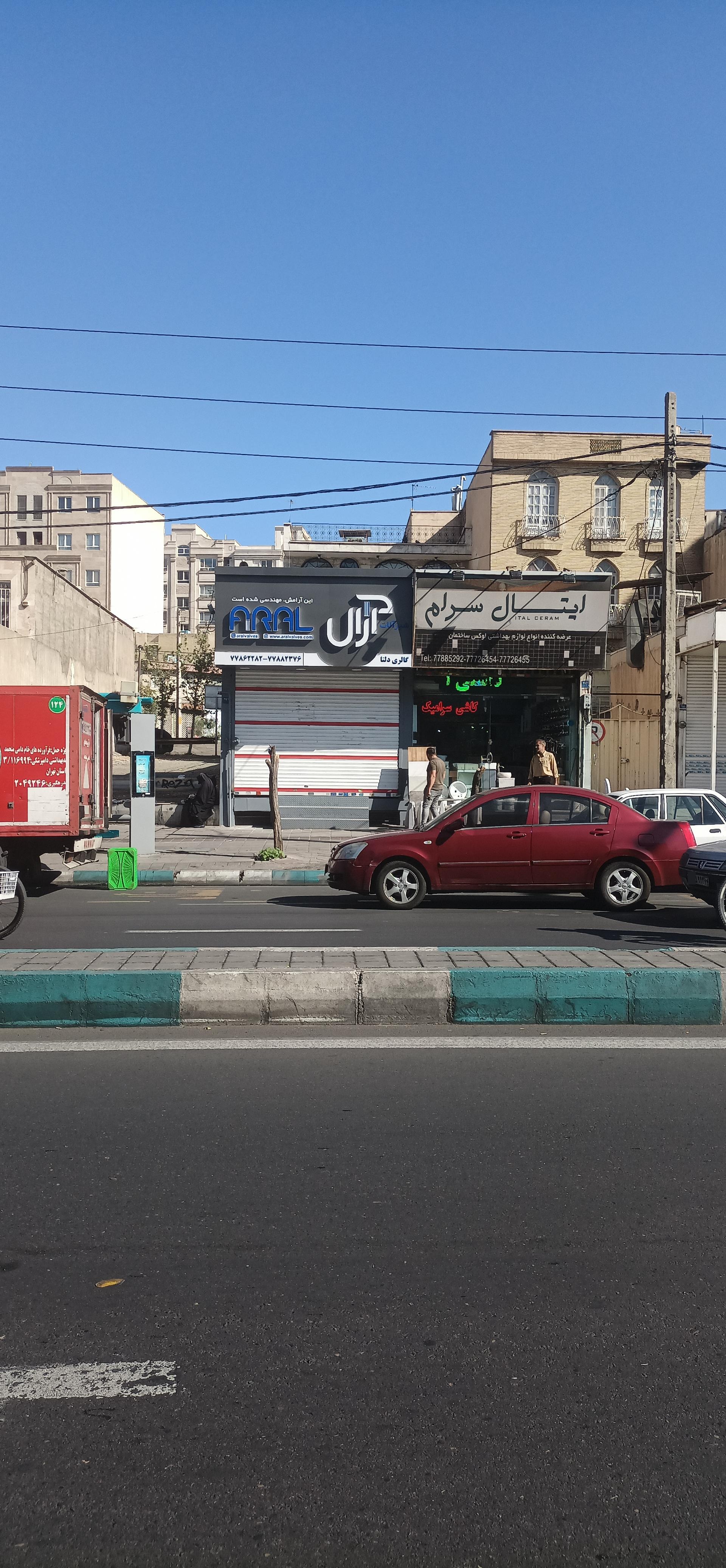 عکس شیرآلات آرال