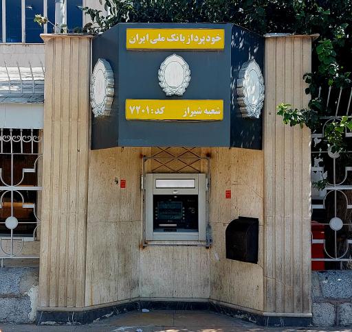 عکس خودپرداز بانک ملی ایران