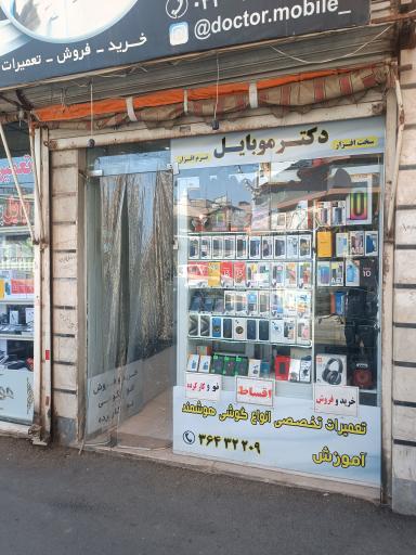 عکس دکترموبایل
