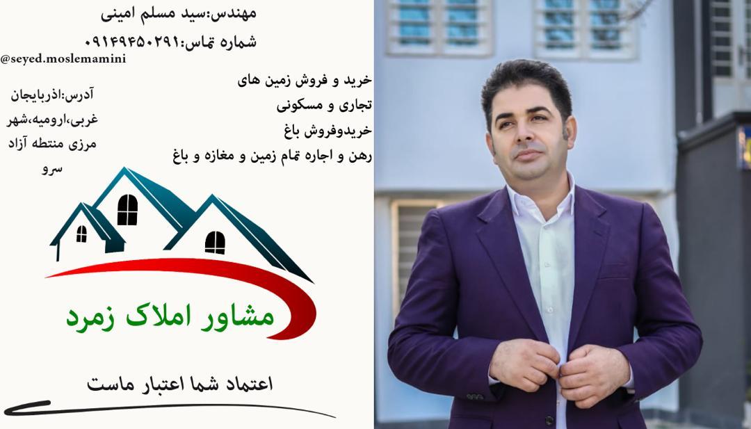 عکس مشاور املاک زمرد 