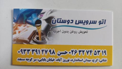 عکس اتوسرویس دوستان