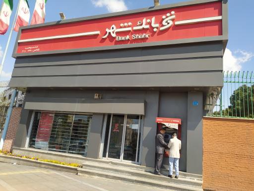 عکس بانک شهر