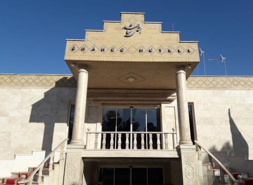 عکس هتل شاهد قم