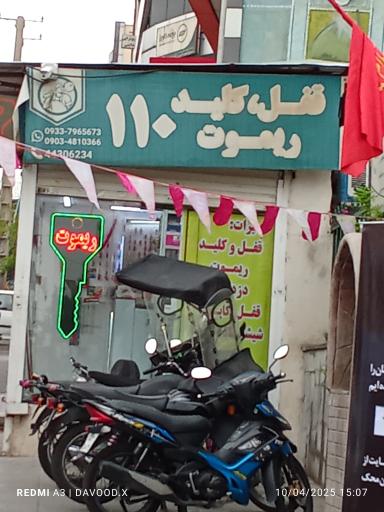 عکس کلیدسازی 110