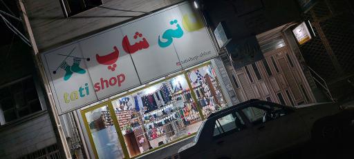 عکس فروشگاه تاتی شاپ