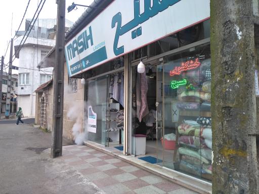 عکس خشکشویی مسیح 