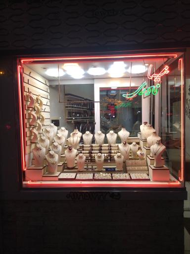 عکس طلا و جواهری نیما 