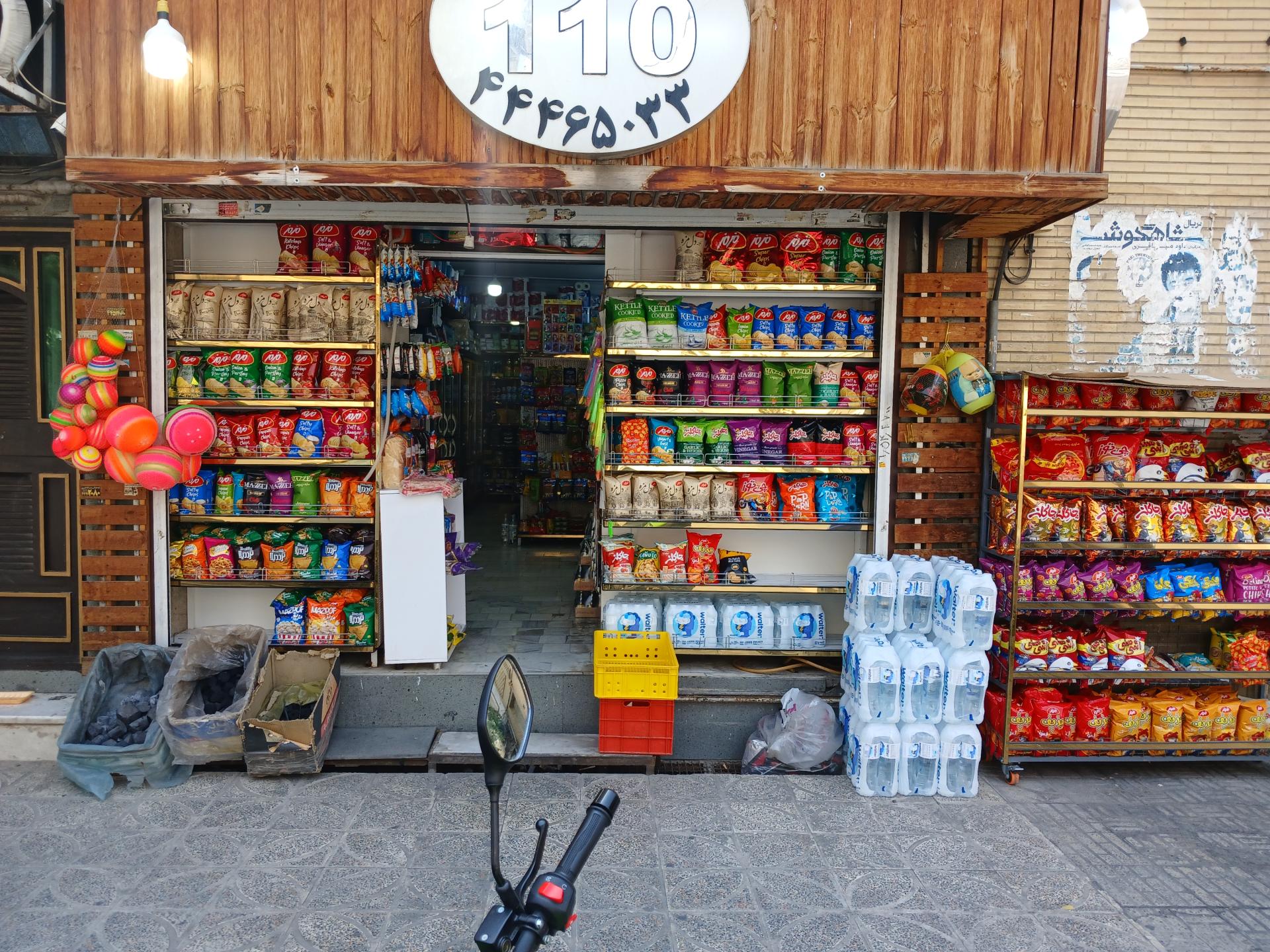 عکس سوپرمارکت ۱۱۰