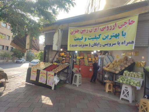 عکس حاجی ارزونی ایران زمین جنوبی 