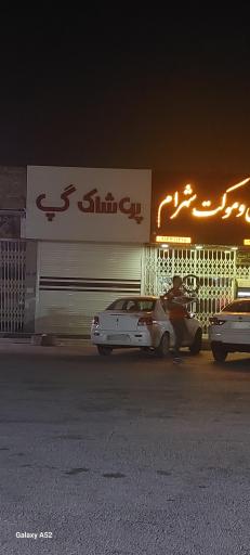 عکس پوشاک گپ