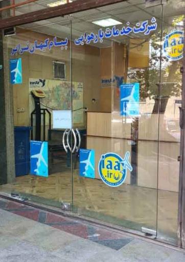 عکس بار هوایی پیام کیهان ترابر