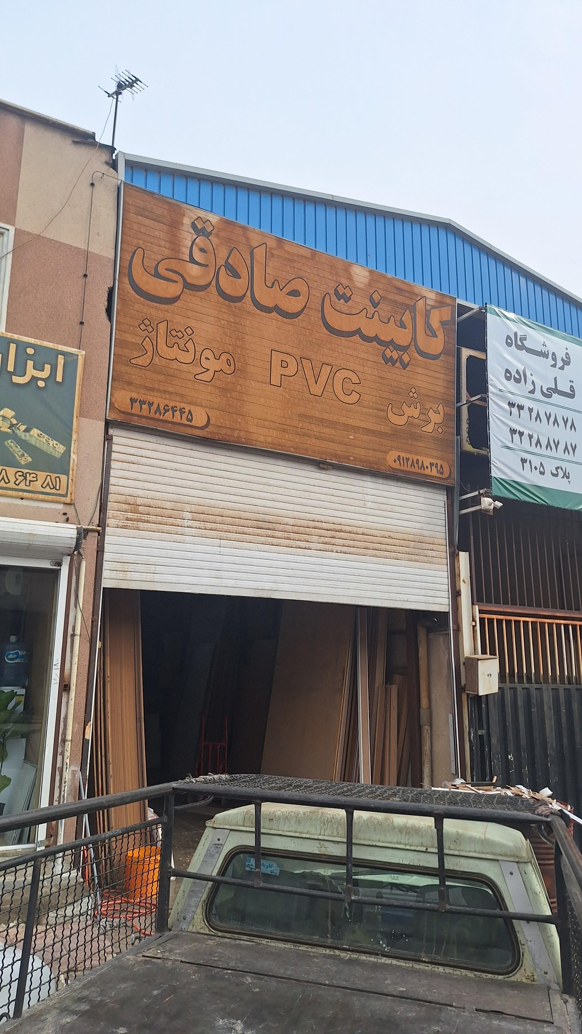عکس کابینت صادقی
