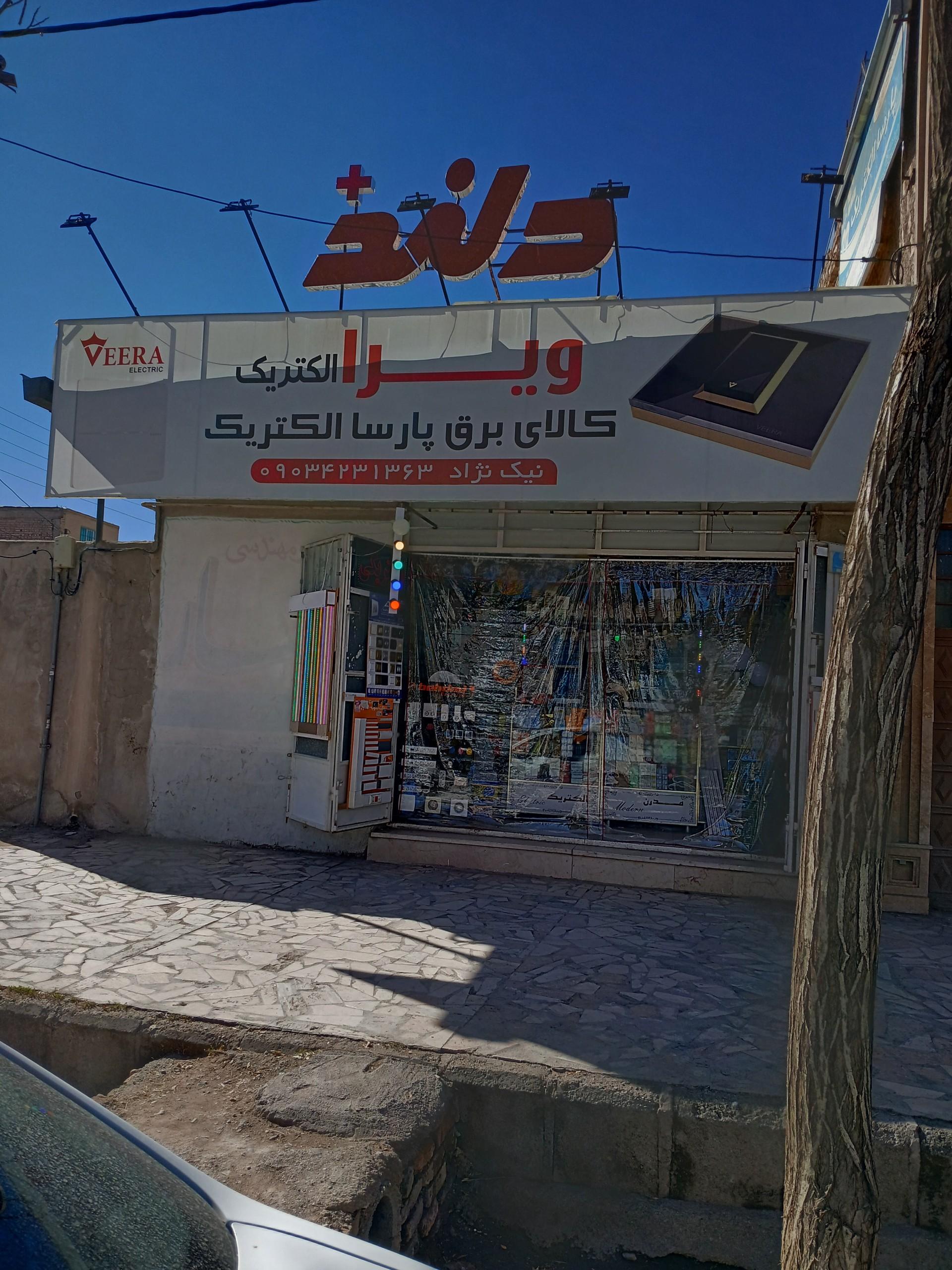 عکس پارساالکتریک