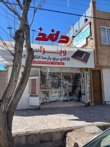 عکس پارساالکتریک