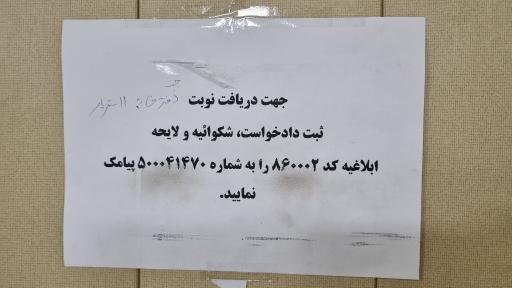 عکس دفتر خدمات الکترونیک قضایی 98301128