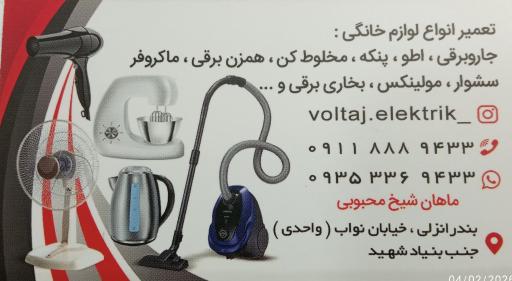 عکس خدمات فنی ولتاژ الکتریک