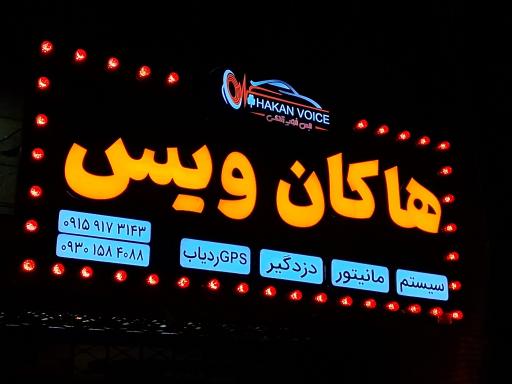 عکس هاکان وُیس
