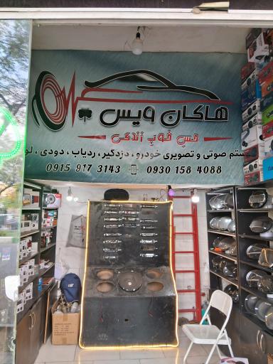 عکس هاکان وُیس