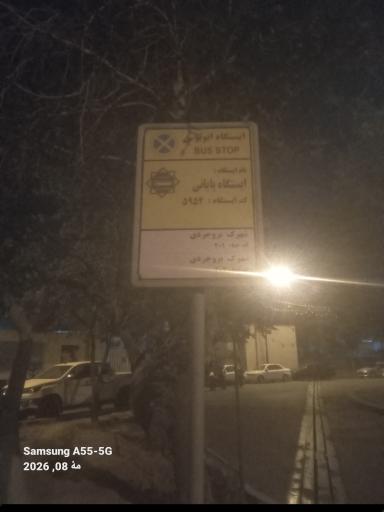 عکس شهرک بروجردی تخلیه