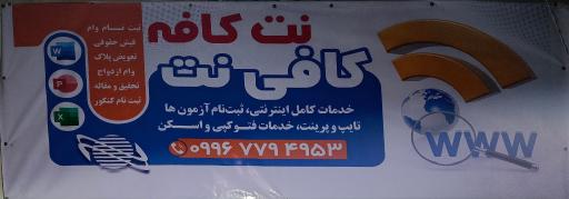 عکس نت کافه 
