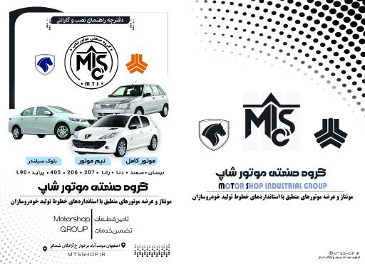 عکس فروشگاه موتورشاپ