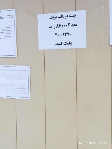 عکس دفتر خدمات الکترونیک قضایی 98301128