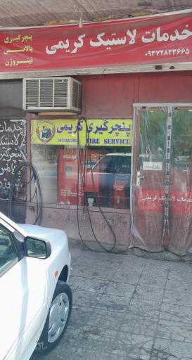پنچری کریمی