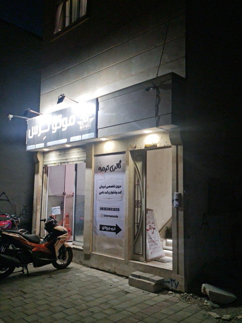 عکس مزون ترمه