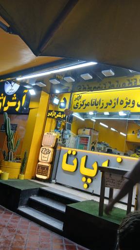 عکس آرش اژدر